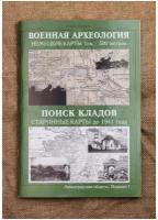 Немецкие карты Ленинградской области времен ВОВ