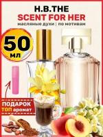 Духи масляные по мотивам Scent Сцент парфюм арабские женские