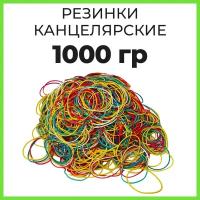 Резинки канцелярские для денег 1000 гр 60 мм 1300 шт кольца банковские денежные для купюр и банкнот цветные оптом большая упаковка