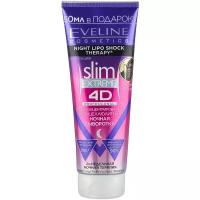 EVELINE Slim Extreme 4D Суперконцентрированная антицеллюлитная ночная сыворотка 250ml