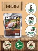 Готовое блюдо "Буженина" (6 шт. х 250 г.) Деревня Потанино