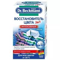 Восстановитель цвета 3 в 1 "Dr. Beckmann", 2х100 г