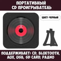 Портативный Bluetooth CD плеер c LED дисплеем и пультом управления