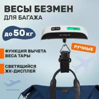 Весы-безмен Rexant электронные для багажа до 50 кг