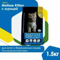 Сухой корм Farmina Matisse для котят и кормящих кошек всех пород, Фармина Матисс рацион со вкусом курицы и индейки, 1,5кг