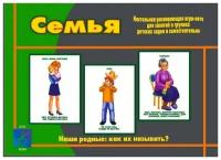 Развивающая игра - лото "Семья"