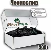 Чернослив без косточек Ядро вкуса, 500г