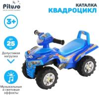 Каталка Pituso Квадроцикл Blue/Синий