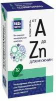 Витаминно-минеральный комплекс от А до Zn для мужчин "Будь здоров!", 30 капсул