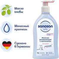 Sanosan Молочко увлажняющее с пантенолом, 500 мл/увлажняющее молочко для детей/Молочко для тела детское/Детское молочко для тела/увлажняющее молочко для тела/пантенол/увлажняющий крем для детей/крем после купания