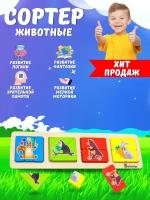 Развивающая игра Сортер "Животные" Alatoys