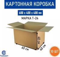 Картонная коробка для хранения и переезда RUSSCARTON, 600х400х400 мм, Т-24 бурый, 10 ед