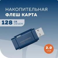 Флешка More Choice MF128 128 Гб usb 2.0 Flash Drive - темно-синий