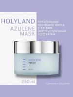 Holy land AZULENE MASK (питательная маска 250 мл)