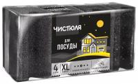 Губки для посуды Чистюля, черные, 4XL