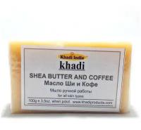 Мыло ручной работы «Масло Ши и Кофе» Khadi, 100 г