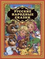 Книга Умка Русские народные сказки (978-5-506-01204-7)