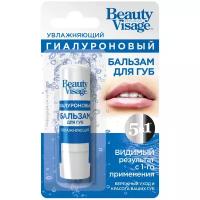 BeautyVisage Бальзам для губ Гиалуроновый