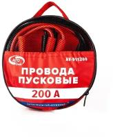 Провода Прикуривателя АКБ 200А (2 м) в сумке AUTOVIRAZH AV-911200