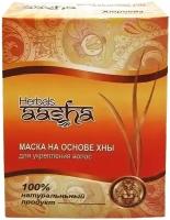 Маска для укрепления волос на основе хны (henna hair mask) Aasha | Ааша 80г