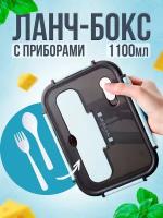 Ланч-бокс 2 отделения 1100 мл с приборами ложка и вилка / Контейнер с разделениями для еды в школу и на работу, голубой