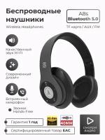 Беспроводные наушники полноразмерные большие SMART PRESENT Headphones A8 с микрофоном и шумоподавлением для телефона и ПК, черные