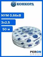 Кабель силовой NYM 3х2,5 0,66кВ (Конкорд) 50 м