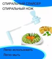 Кухонный винтовой нож (Голубой)