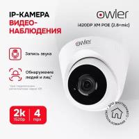 Камера видеонаблюдения IP Owler i420DP XM POE (2.8+mic) 4 Мп/Запись звука/Ночная съемка/ Угол обзора 100 гр