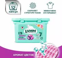 Средство для стирки жидкое в капсулах «LAMM AROMA» (1 коробка=12 капсул)