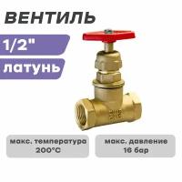 Вентиль ДУ 15 15Б1п (1/2") А70 пар (Бологое)