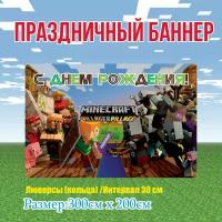 Баннер день рождение, детский 300см-200см с люверсами