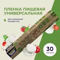 Пленка пищевая Perfect House Eco line, Bio Cling Wrap, 30 м