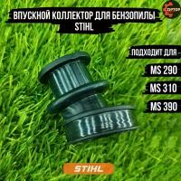 Впускной коллектор (колено) для бензопилы STIHL MS 290, 310, 390