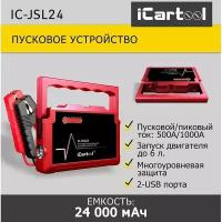 Пусковое устройство 12В, 24 000 мАч, 500/1000А iCartool IC-JSL24