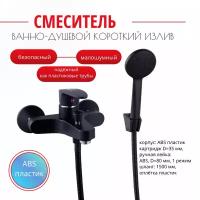 Смеситель для ванны и душа Plstart PL3205-7