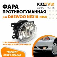 Фара противотуманная лв/пр с регулировкой угла наклона H16 Daewoo Nexia Дэу Нексия N150 туманка, ПТФ в комплекте с лампочкой