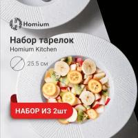Набор тарелок Homium Kitchen, Modern, 2шт, белый, D25.5см (SetModern01)