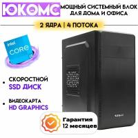 PC юкомс Core I3 6100, SSD 480GB, 8GB DDR4, БП 350W, win 10 pro, Classic black