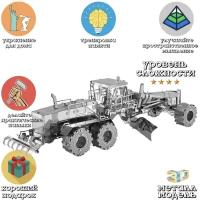 3d модель конструктор Грейдер модель автомобиля сборная