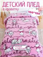Плед Павлинка Кошка Мари, 150х100 см, 1- спальный, розовый