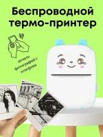 Детский мини термо принтер блютуз Mini Printer / портативный карманный принтер для смартфона белый с голубым