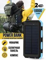 Внешний аккумулятор повер банк на солнечной батарее. Power bank 10000