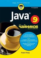 Java для "чайников"