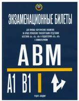 Экзаменационные билеты Рецепт-Холдинг по ПДД Категории "А", "В", "М" и подкатегорий "А1" и "В1" с комментариями, с последними изменениями, 2022, стр.208