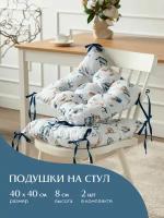 Комплект подушек на стул с тафтингом квадратных 40х40 (2 шт) "Mia Cara" рис 30390-1 Зайчики