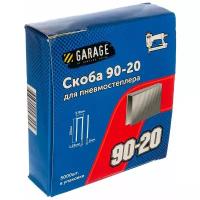 Скобы Garage для степлера, 90-20, 20 мм, 5000 шт