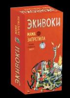 Тверская Типография Настольно-печатная игра "Экивоки. Мама запретила" 21201