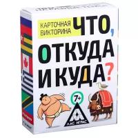 Настольная игра Лас Играс Что, откуда и куда?