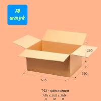 Коробки для хранения. Коробка картонная 495х360х260мм, 10 штук в упаковке. Гофрокороб для упаковки, хранения, переезда,поставок на маркетплейсы